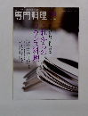 専門料理 2008年10月号