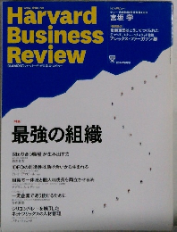 DIAMONDハーバード・ビジネス・レビュー 2014年6月号