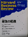 DIAMONDハーバード・ビジネス・レビュー 2014年6月号