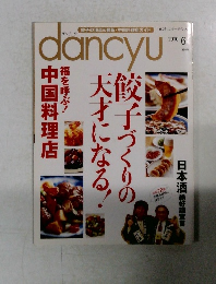 dancyu　2010年6月号