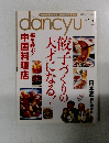 dancyu　2010年6月号