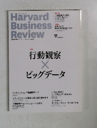 Harvard Business Review 2014年8月号