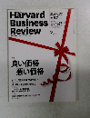 Harvard Business Review　2014年7月号