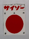 サイゾー　2011年1月号　日本の論点