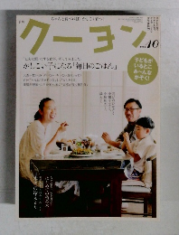 クーヨン! 2013.10