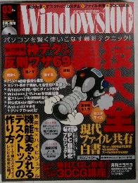 Windows 100% 　2012年3月号
