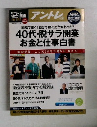 アントレ　2014年新春号
