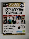 アントレ　2014年新春号