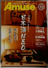 アミューズ　2007年10月号