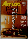 アミューズ　2007年10月号