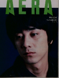 AERA　1999年12/6号　No.51