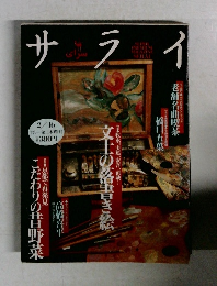 サライ　2/16　第一・第三木曜日