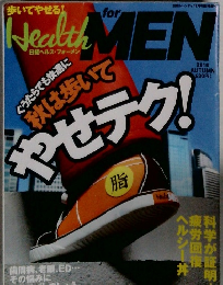 日経ヘルス・フォーメン　2010年秋号