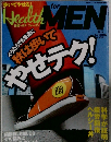 日経ヘルス・フォーメン　2010年秋号