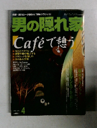 男の隠れ家　2002年4月号