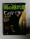 男の隠れ家　2002年4月号