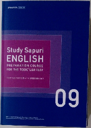 スタディサプリ ENGLISH　Study Sapuri ENGLISH　09