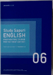 Study Sapuri ENGLISH　06　TOEIC　L&R TEST 対策コース 実戦問題集 Vol.6