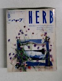 ハーブ　1996年8月　No.29