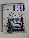 ハーブ　1996年8月　No.29