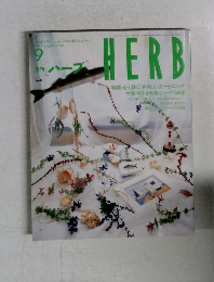 ハーブ　1997年9月号