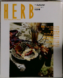 ハーブ　1993年10月　No.10