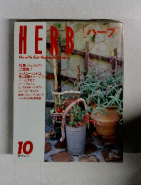 HERB　ハーブ　1998年10月号