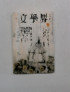 文學界　4月　