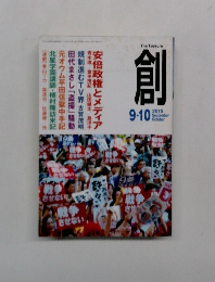 創　2015年　9-10月　