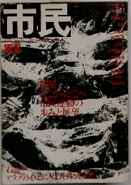 市民　no.18　