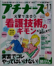 プチナース　2014年11月号