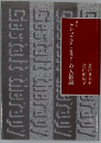 新訂 ゲシュタルト・セラピーの人格論 