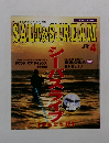 ソルト&ストリーム　2002年4月号
