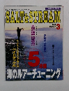 SALT & STREAM 2002年3月号