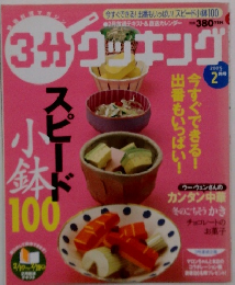 3分クッキング　2005年2月