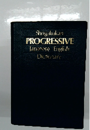 Shogakukan PROGRESSIVE Japanese- English Dictionary