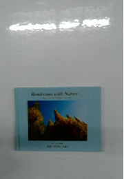 Renderrous with Nature