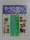 すてきな奥さん　10月号