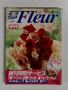Fleur　1995年3月号　バラ・さくら