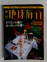 週刊 地球旅行　1998年5/7号
