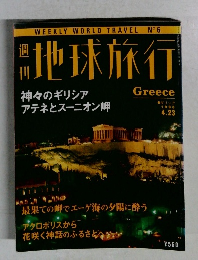 週刊 地球旅行　1998年4/23号
