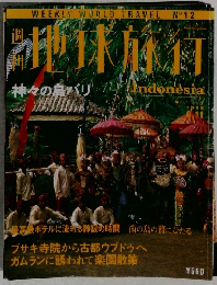 地球旅行　1998.6.11　神々の島バリ