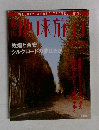 週刊地球旅行 No.18