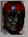 50からの新道楽BOOK