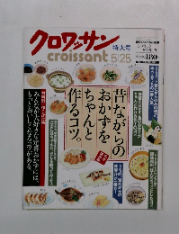 クロワッサン5/25号