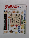 クロワッサン5/25号