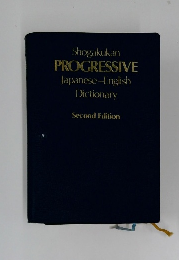 Shogakukan PROGRESSIVE Japanese-English Dictionary Second Edition