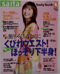 saita　body book 春号