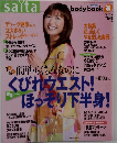 saita　body book 春号