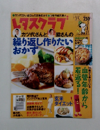 レタスクラブ　2004年9月25日号　